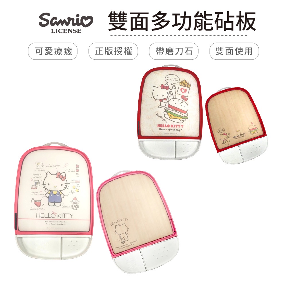 三麗鷗 Sanrio 雙面多功能砧板 凱蒂貓 料盤 兩款可選【5ip8】HB0157