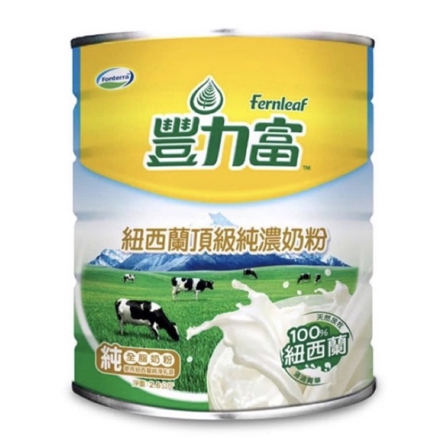 好市多 代購 可刷卡 分期 豐力富 頂級純濃 奶粉 2.6公斤 紐西蘭 鮮奶 牛奶