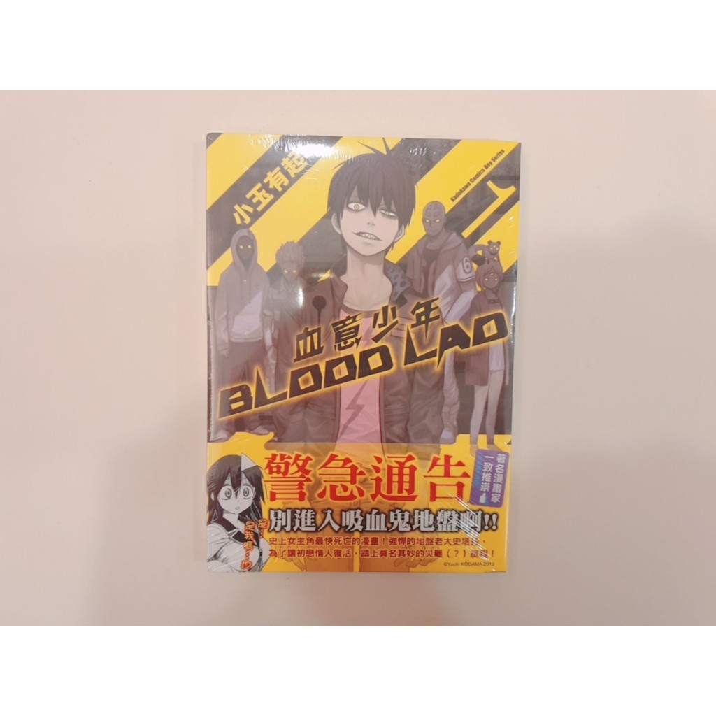 十鋪 漫畫blood Lad 血意少年1 小玉有起全新未拆 蝦皮購物