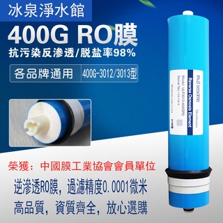現貨秒發 逆滲透400g加侖濾水器濾芯 ro膜 3013/3012-400g反滲透膜 適用家用直飲水淨水器通用型芯子