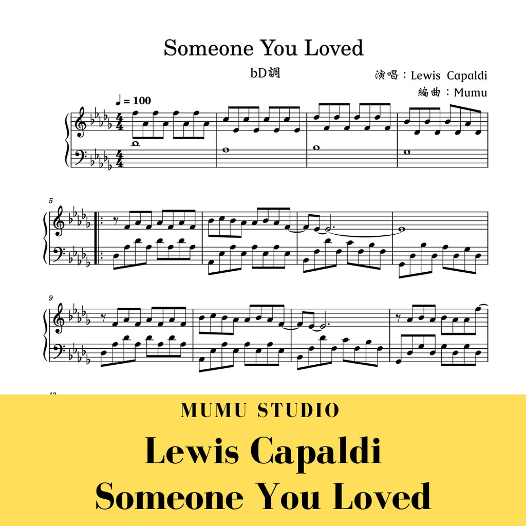Lewis Capaldi「Someone You Loved」鋼琴譜bD調、C調