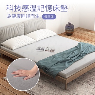 R.Q.POLO 台灣製科技感溫5CM記憶床墊 單人 雙人 折疊床宿舍床墊 露營床