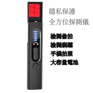 攝像頭探測器 攝像頭偷拍檢測儀攝 像頭GPS汽車定位掃描檢測儀 防偷拍竊聽反監控智慧訊號探測器