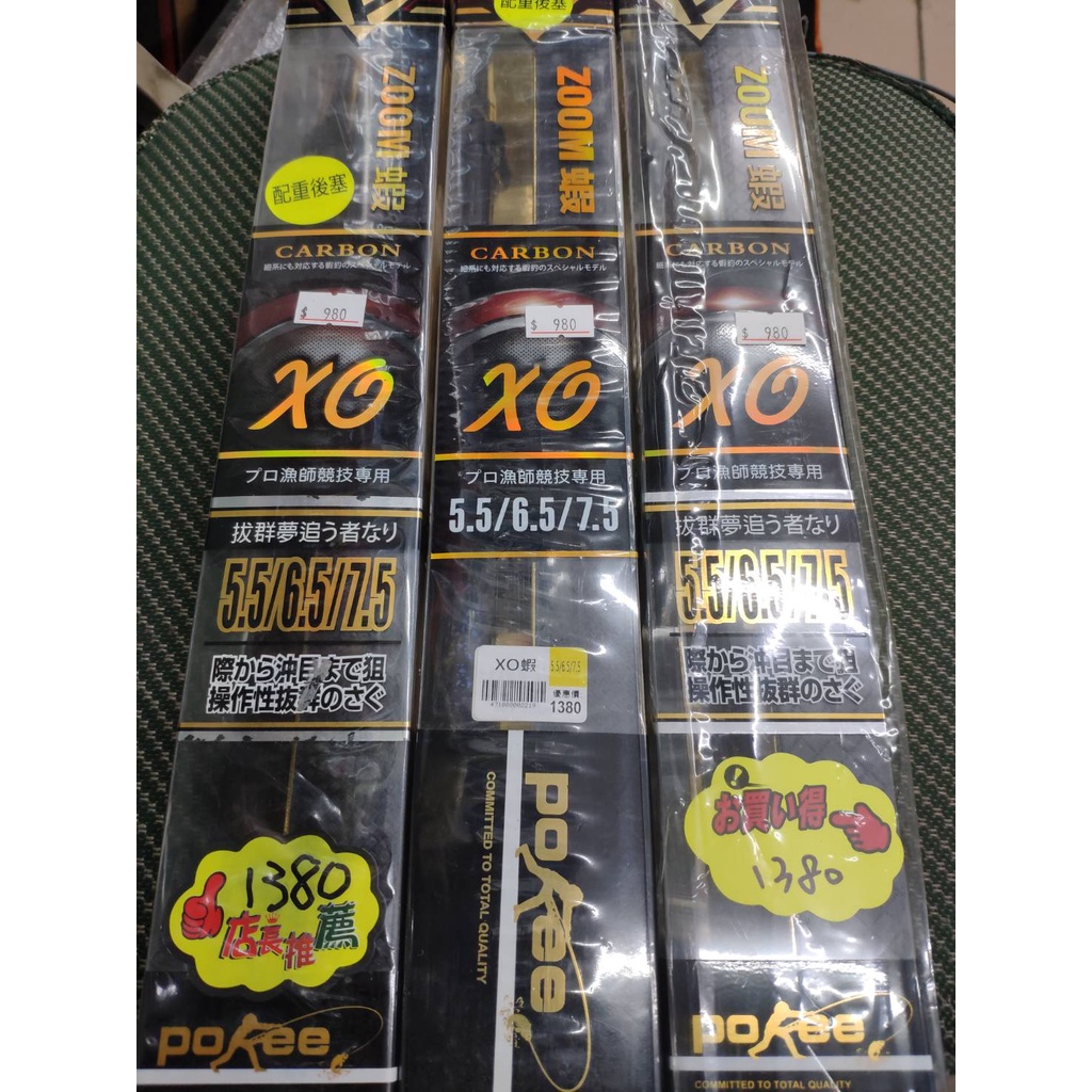 出清特價980元絕版28調 XO原價1380元 5.5尺/6.5尺/7.5尺 猛哥釣具 POKEE 太平洋33CM短蝦竿