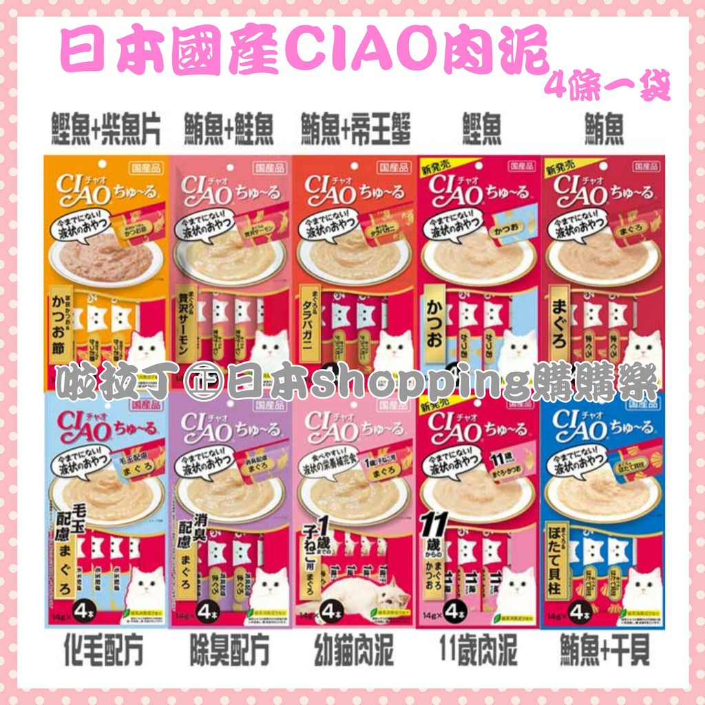 📣日本製造正品👉現貨24hr快速出貨 貓咪零食 ciao肉泥 肉泥膏 寒天肉泥 柴魚片日本製造 啾嚕肉泥 全系列販售