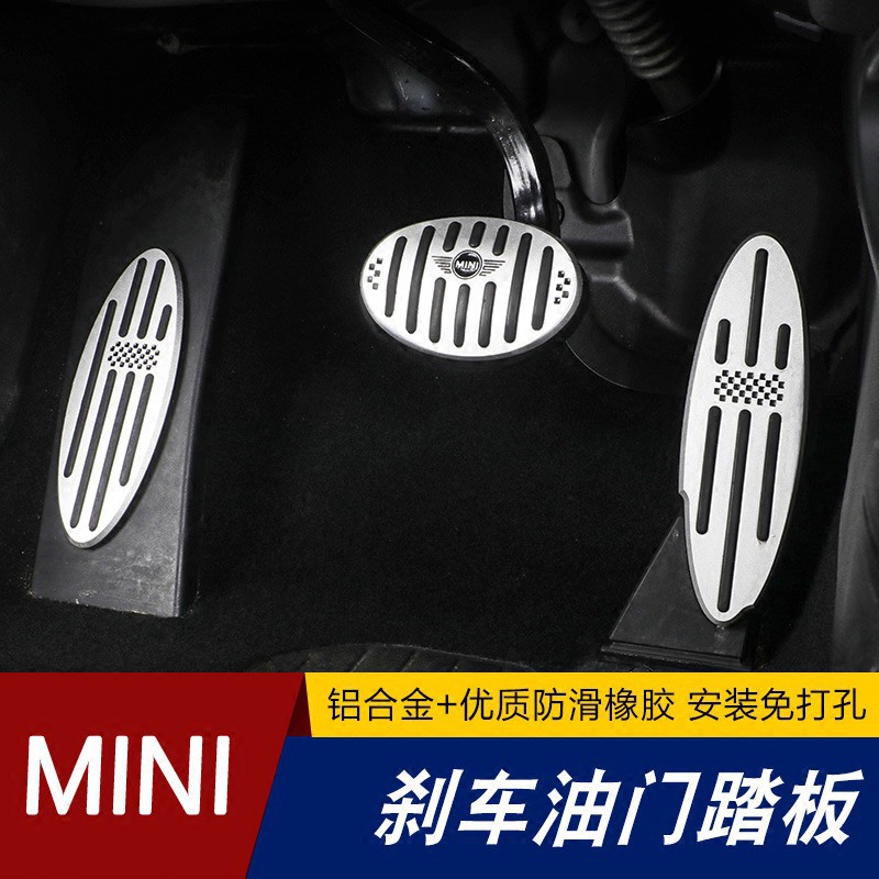 BMW-寶馬mini迷你 Cooper countryman 剎車油門踏板鋁合金防滑腳踏板