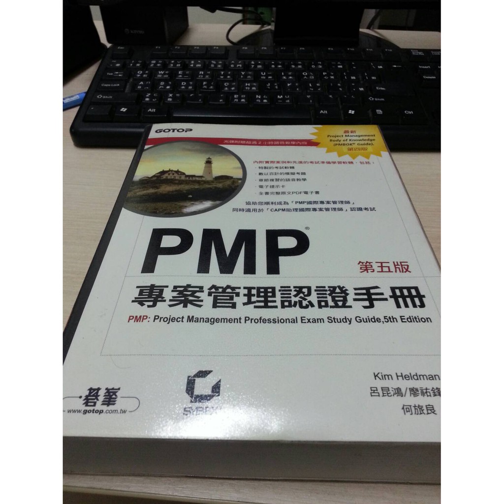 PMP 專案管理認證手冊 第五版