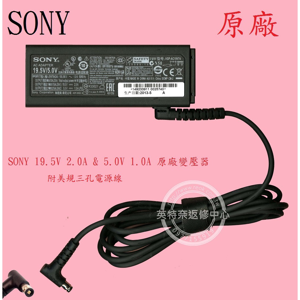 索尼 SONY 19.5V 2.0A + 5.0V 1A USB VGP-AC19V74 原廠變壓器 附電源線 SVT