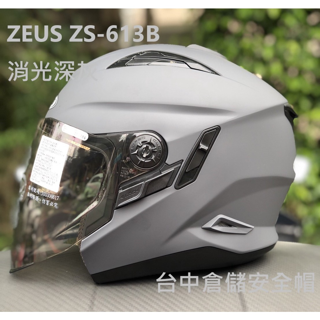 【 贈好禮三選一 / 可議 】【台中倉儲 ZEUS ZS-613B/ZS613B 消光深灰 素色  3/4帽】