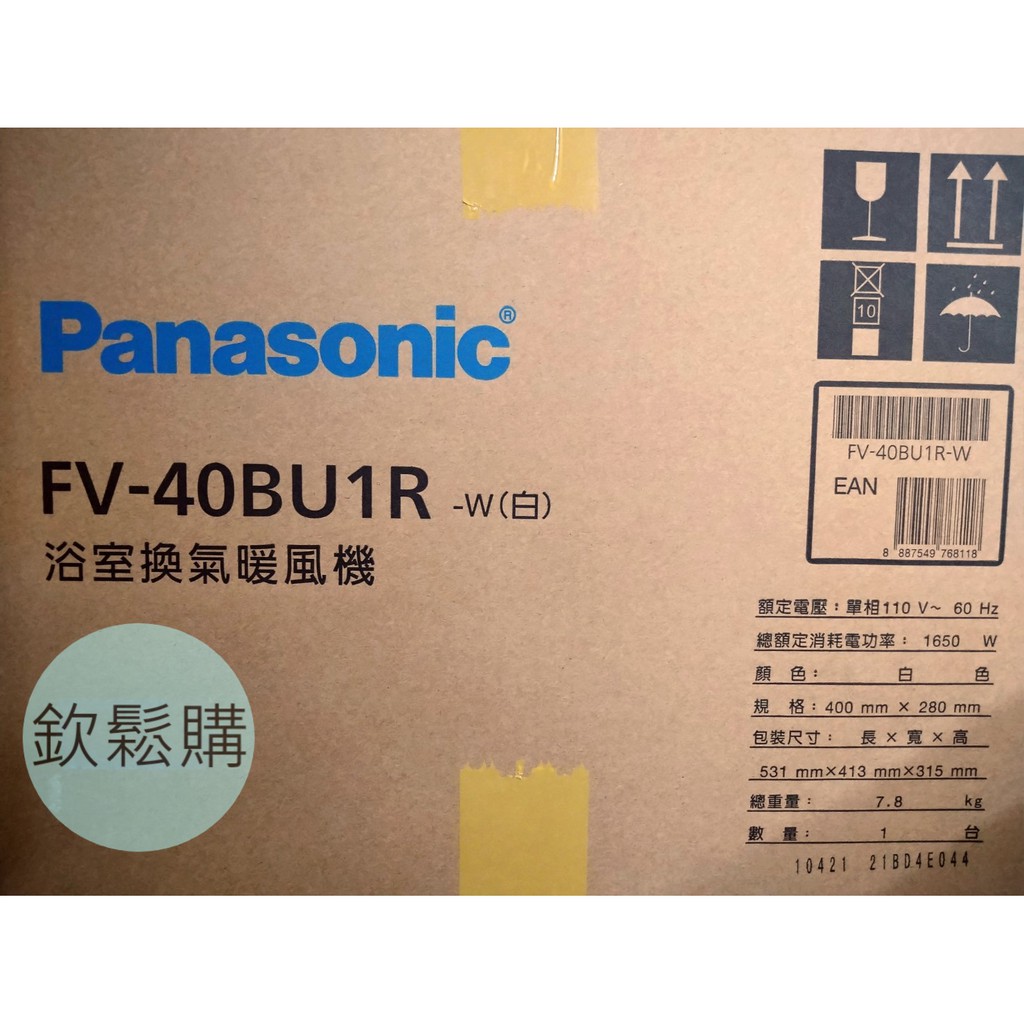 【欽鬆購】 國際牌 FV-40BU1R 110V FV-40BU1W 220V 無線遙控 暖風機 不含安裝