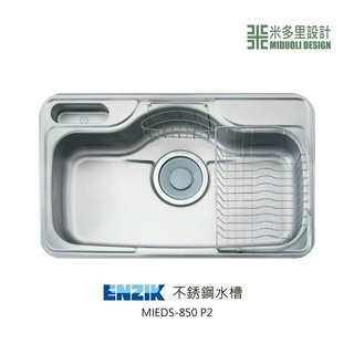 【米多里】韓國品牌 ENZIK 新品 免運 設計工藝 SUS304 不鏽鋼水槽 MIEDS-850P2