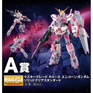 日版 現貨 獨角獸 A賞 彩透 MG 一番賞 機動戰士 鋼彈 40週年 RX-0 1/100 透明 40th 初鋼