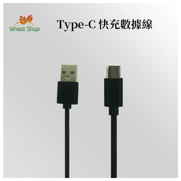 【台灣快速出貨】安卓Type-C快充數據線 1米 2A 傳輸 適用三星OPPO ASUS 小米 A49