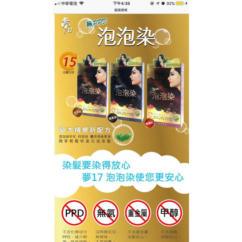 夢17 不含ppd的泡泡染 26可可棕 Angellulu 愛分享