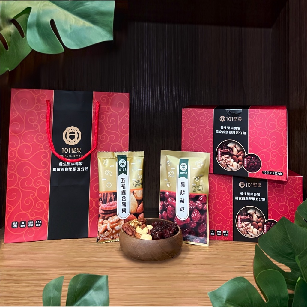 五福綜合堅果隨手包家庭號禮盒/五福綜合堅果/蔓越莓/小包裝