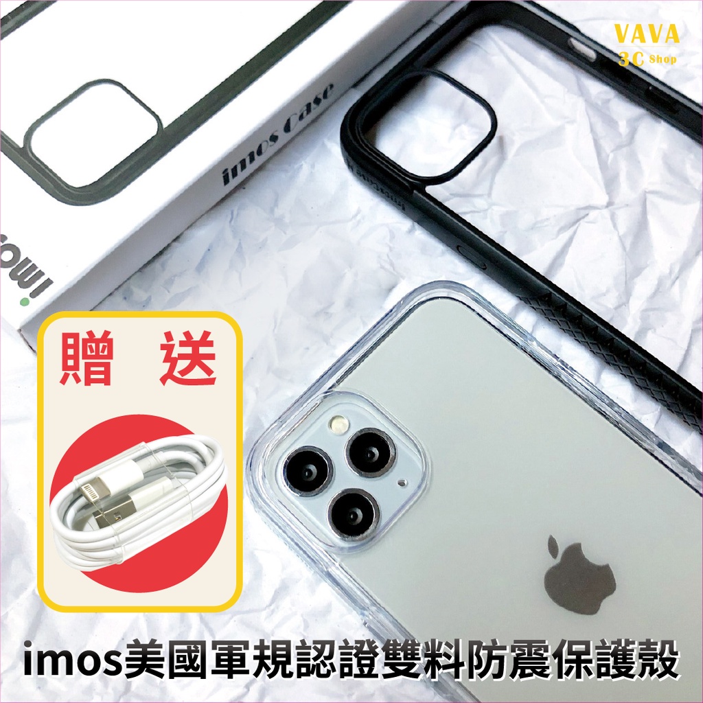 【免運送充電線】imos 手機殼 iPhone 13 12 全系列 美國軍規認證雙料防震保護殼 防摔殼 imoscase