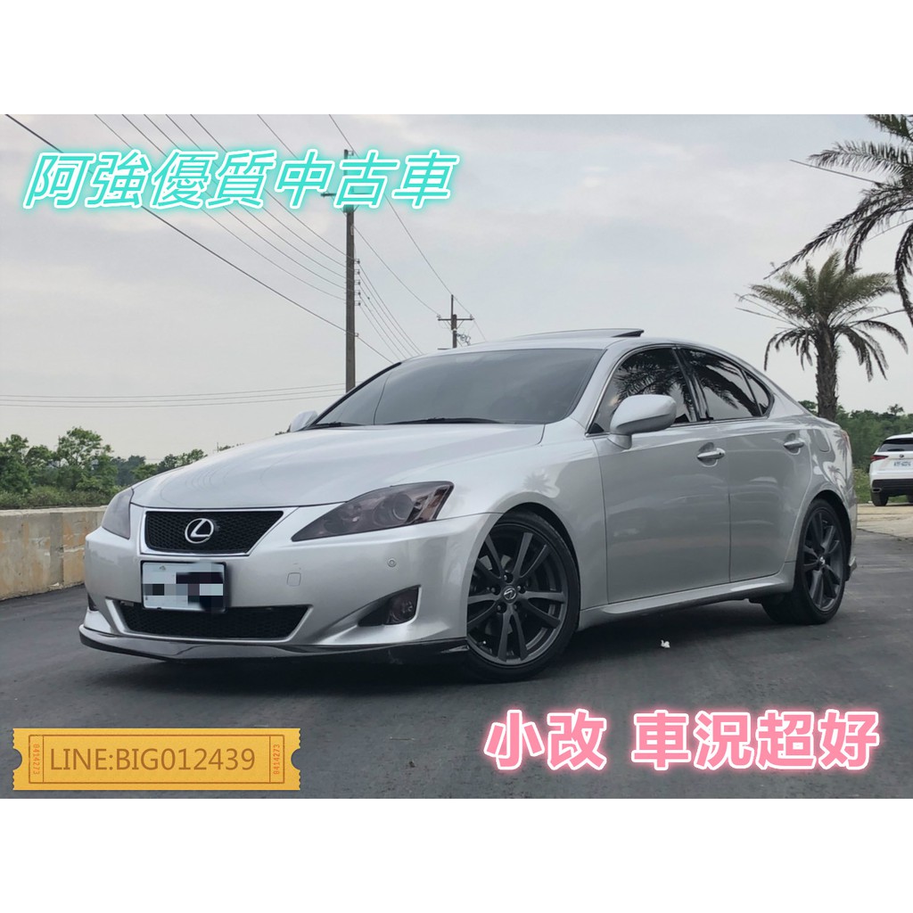 Is250 外觀小改車況超好全額貸免頭款fb 阿強優質中古車 蝦皮購物
