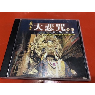 藏音大悲咒CD藏傳法音快板