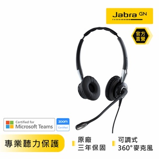 【Jabra】Biz 2400 II 高階商務會議耳機麥克風(被降噪頭戴式商用耳機麥克風)