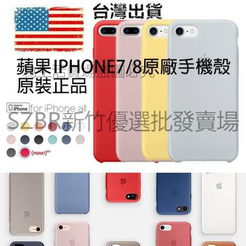 原廠 apple手機殼 iPhone7/8Plus矽膠護套原廠iPhone8/7Plus 矽膠保護殼 iPHONE8