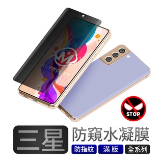 防偷窺滿版保護貼 三星 Z Fold Flip 5 Note 20 S22+ S23 S21 ULTRA 防窺保護膜