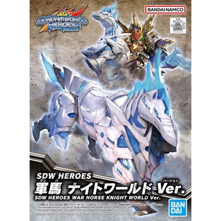 ◆弘德模型◆ SDW HEROES 23 戰馬 騎士世界Ver. 群英集 (不含腳架)