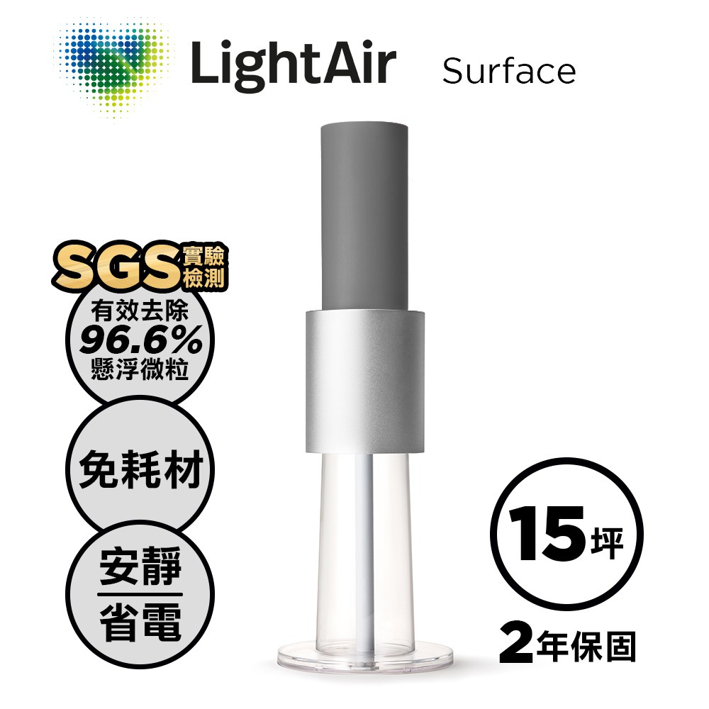 【鎧禹生活館】LightAir IonFlow 50 Surface PM2.5 免濾網精品空氣清淨機