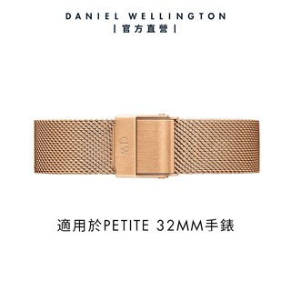 【Daniel Wellington】DW 錶帶 Petite Melrose 14mm 玫瑰金米蘭金屬錶帶