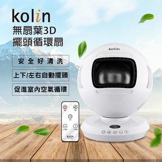 【超取限1臺】【Kolin】歌林9吋無扇葉3D擺頭循環扇KFC-MN989S 無葉循環扇 安全電風扇