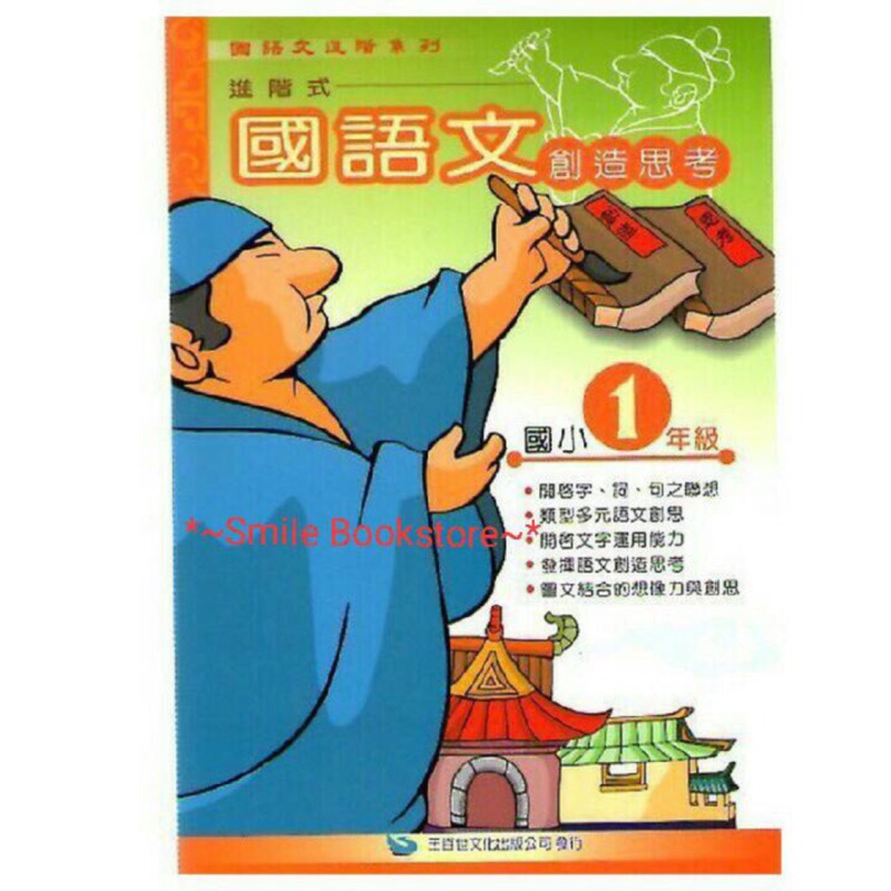 百世國語文創造思考1 6年級 現貨 蝦皮購物