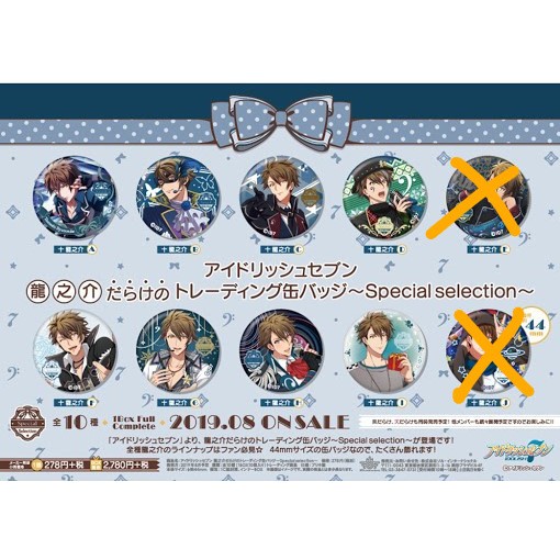 單售 idolish7 アイナナ 十龍之介 special selection 角色徽章 龍 i7