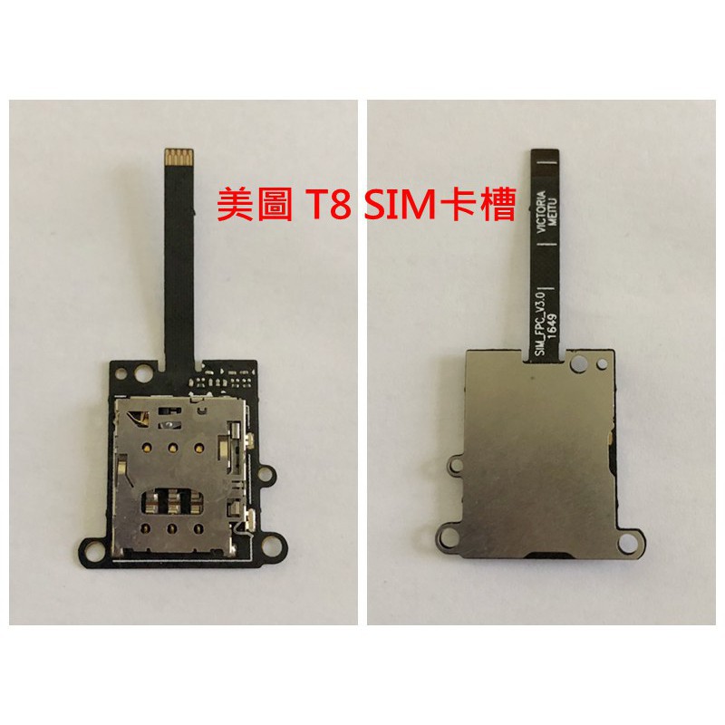 全新 美圖 V4 M4 M6 T8 SIM卡座排線 不讀SIM SIM卡針斷 讀不到SIM 美圖秀秀手機