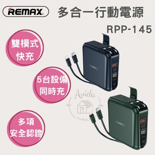 【Avida優選生活】快速到貨 REMAX 多合一行動電源(RPP-145) 充電器/ 無線充/旅行充/行充 熱銷