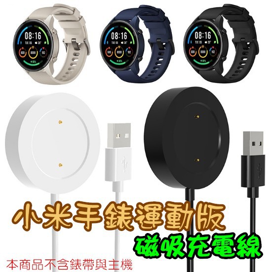 小米手錶運動版 xiaomi watch s1 active 磁吸充電線 座充 手錶快速充電 充電線 充電器 s1 s2