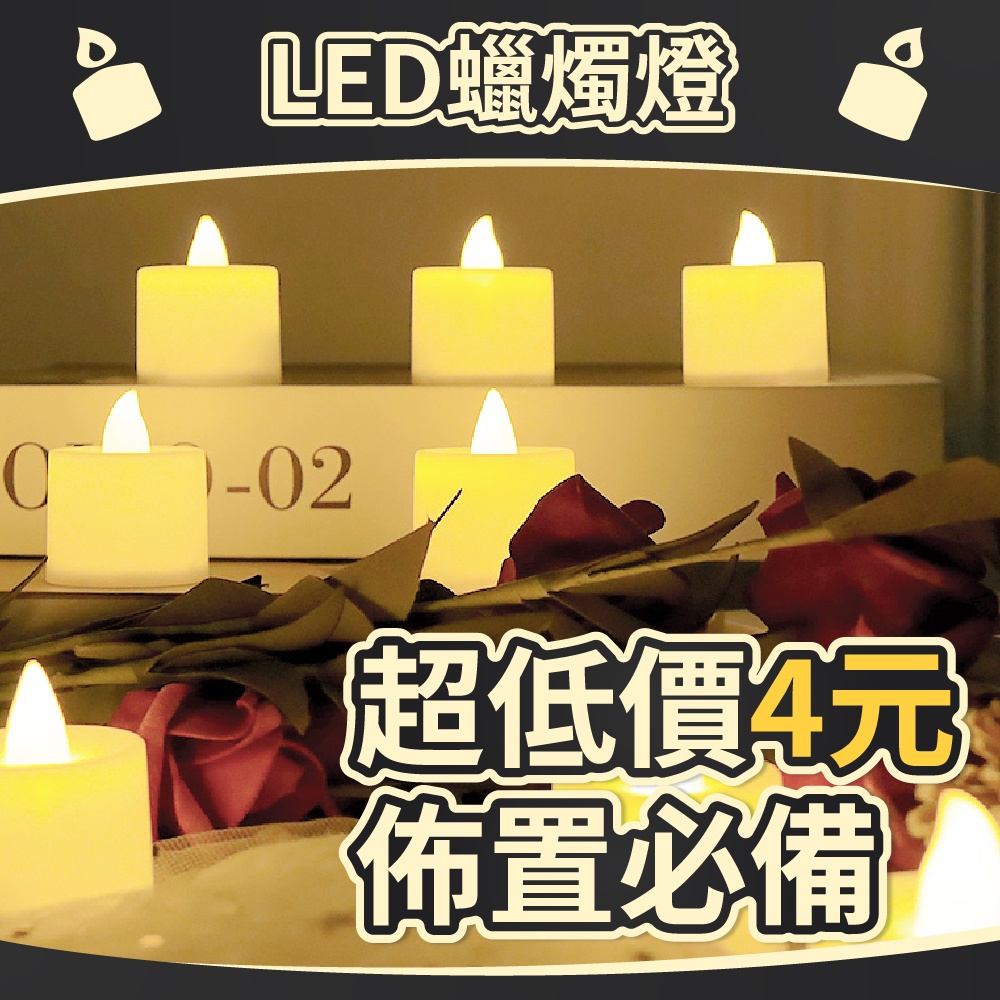 【台灣現貨】LED 蠟燭燈 (附電池) 電子蠟燭 求婚 告白 排字蠟燭 LED蠟燭 小夜燈 電子蠟燭燈 氣球快易送