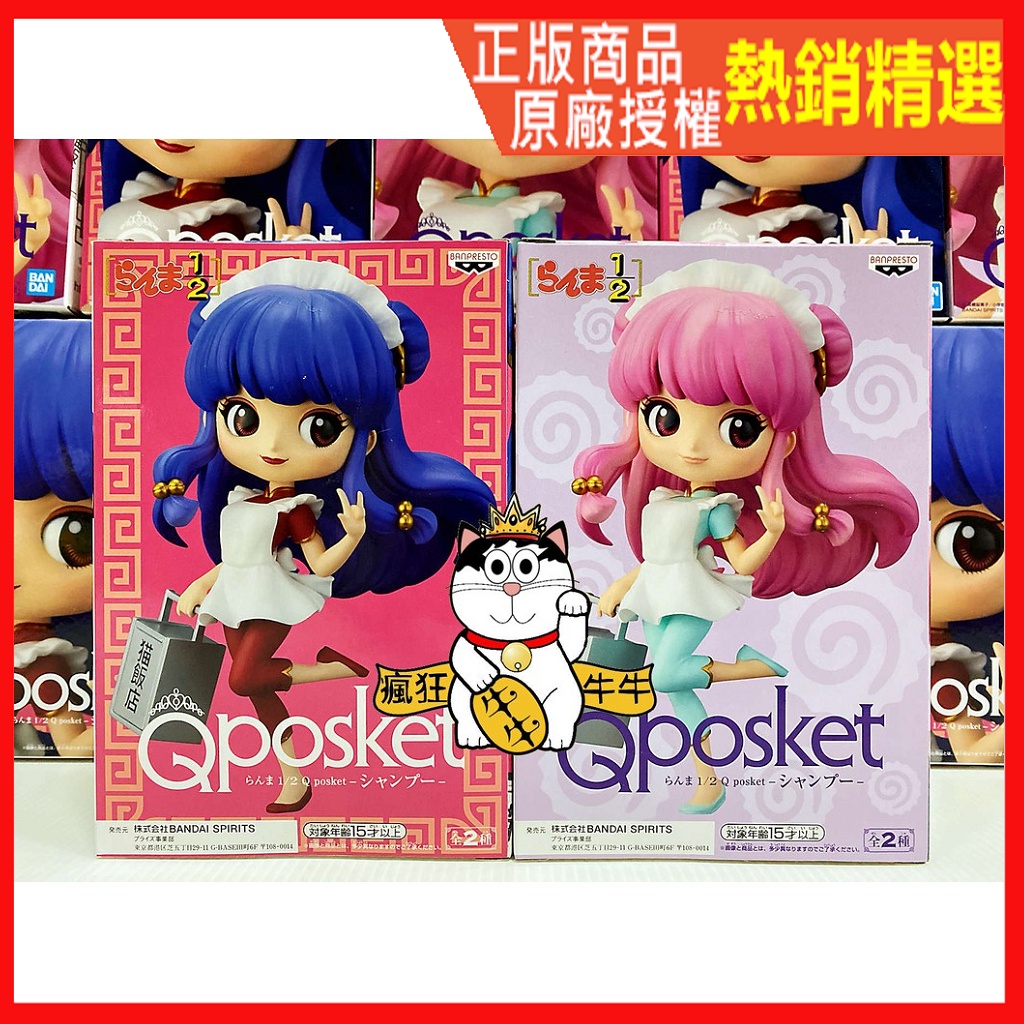 現貨 日版 保證正版 QPOSKET 姍璞 Q posket 亂馬1/2 珊璞 公仔 女版亂馬 景品