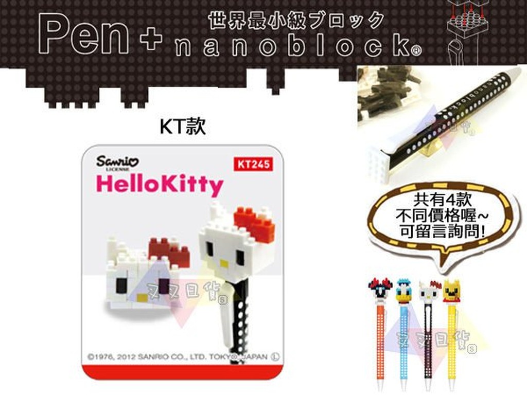 叉叉日貨 Hello Kitty 凱蒂貓 NanoBlock世界最小積木DIY原子筆日本製【KT11009】好評款