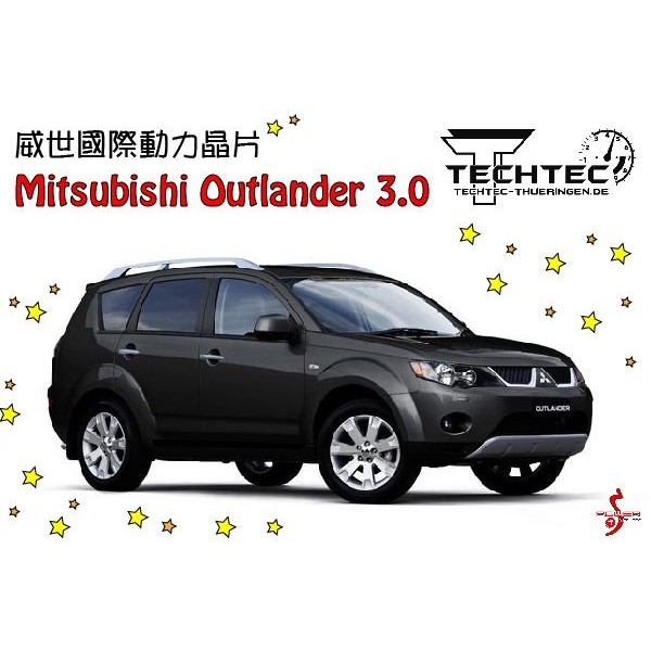Mitsubishi outlander 3.0【威世汽車動力晶片】德國頂級TECHTEC動力晶片升級/改裝 動力提升