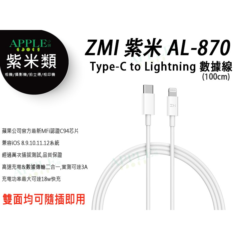 🍎現貨台灣 ZMI 紫米 MFi蘋果認證 Type-c to Lightning PD快充線 充電線 傳輸線 蘋果快充