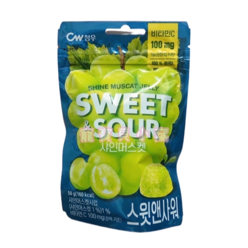 韓國 CW SWEET&amp;SOUR 麝香葡萄風味酸軟糖 麝香葡萄 酸軟糖 軟糖 糖果 夾鏈袋裝 50g