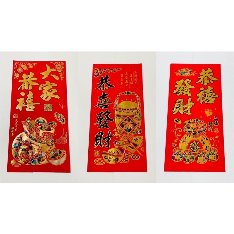 #天天出貨#【大家恭喜】【恭喜發財】約25×53公分(仿絨紙) 過年~春聯~新年佈置~春節商品~門聯～春節