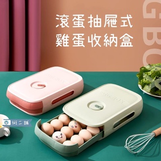 臺灣現貨 斑二舖∣滾蛋抽屜式雞蛋收納盒∣抽屜式雞蛋收納 冰箱保鮮雞蛋盒 可加疊儲物盒 廚房專用收納 帶蓋雞蛋盒