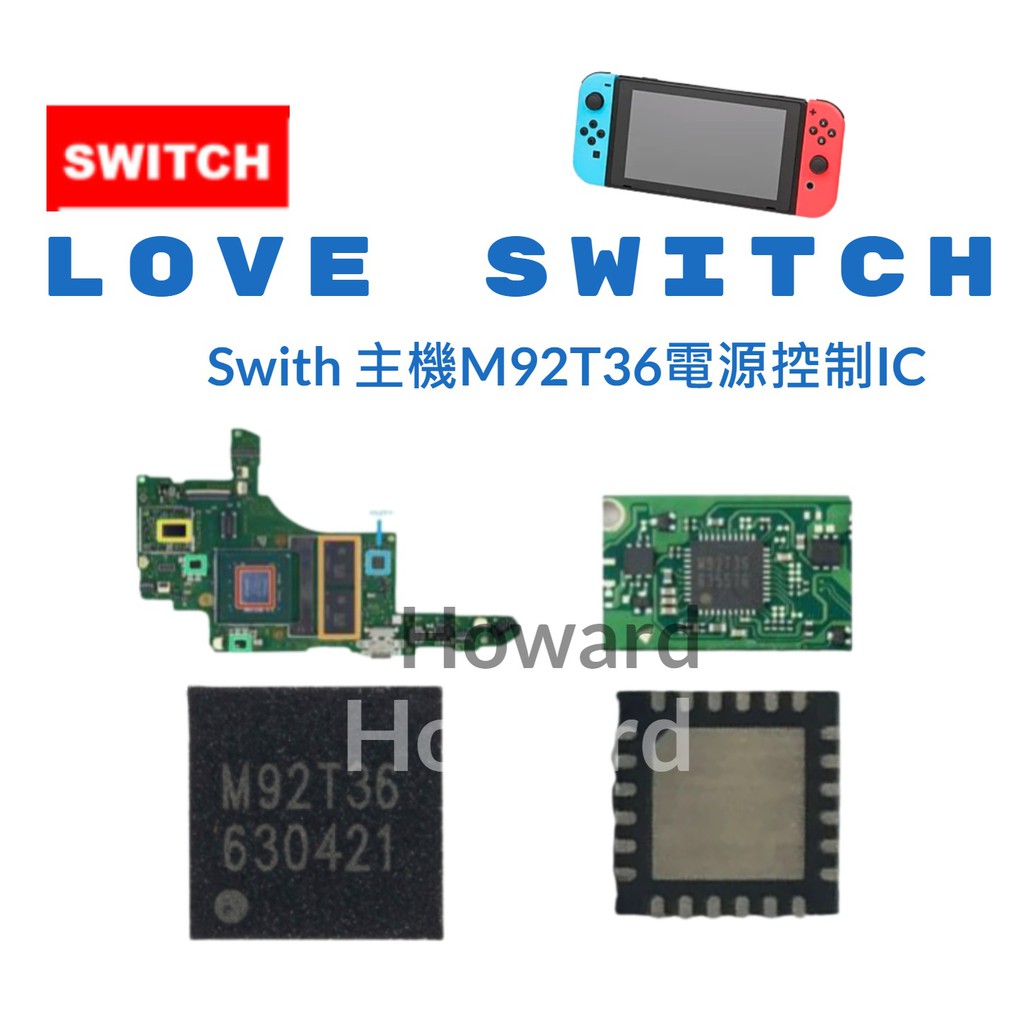 【現貨】任天堂SWITCH主機無法開機電源控制IC M92T36晶片