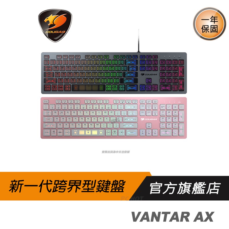 Cougar 美洲獅 VANTAR AX 剪刀腳鍵盤 超薄鍵盤 黑 粉/全鋁設計/全區半透明鍵帽/RGB/卓越的響應性能