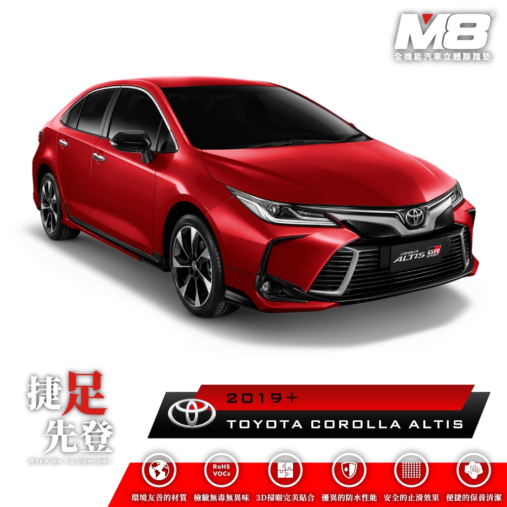 豐田 TOYOTA ALTIS 12代 M8 汽車腳踏墊 車用腳踏墊 腳踏墊 TPE 3D