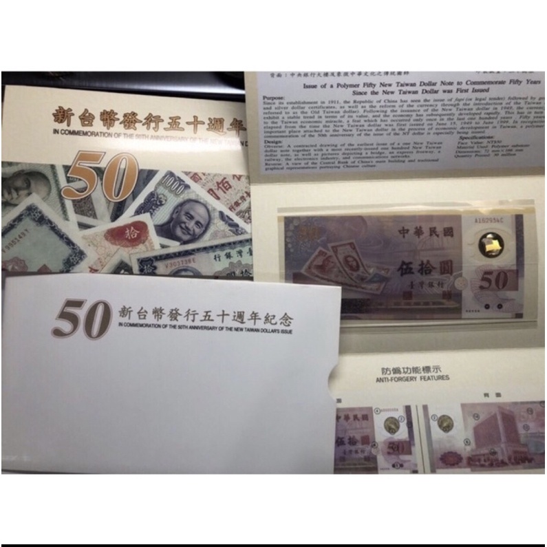 新台幣發行50週年 50元塑膠鈔 精裝版 單紙鈔