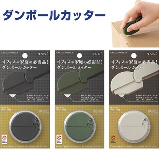 🎁現貨 多色可選 日本製MIDORI 陶瓷刀片 隨身拆信刀 拆箱刀 紙板刀 輕巧高耐用 開閉可折疊攜帶
