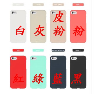 韓國Goospery蘋果 iPhone XR 6.1吋手機殼 iPhone XS Max 6.5吋保護套磨砂矽膠液態膚感