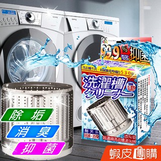 GS MALL 臺灣製造 超濃縮洗衣槽清洗劑 洗衣槽清潔 洗衣槽清洗劑 濃縮清潔劑 洗衣槽清洗 洗衣槽劑