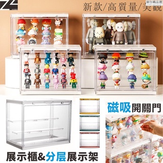 【熱銷】ZZ Hobbies 升級款 高檔 透明手辦收納盒 磁吸開關門/分層架（可拆卸）展示櫃 ABS+PS潮包精品館